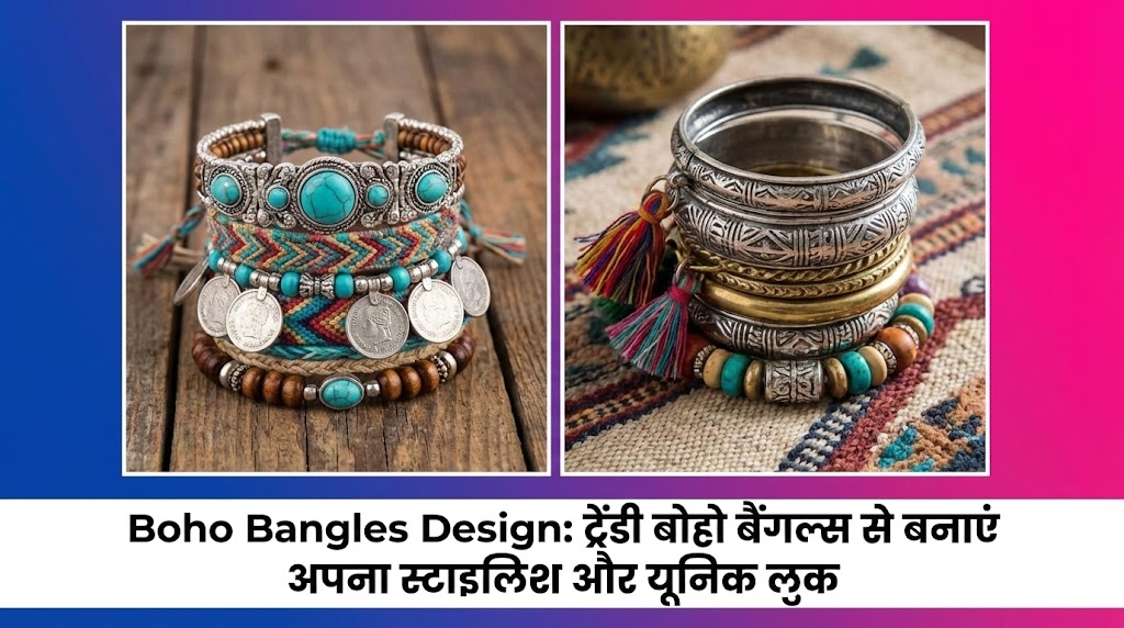 Boho Bangles Design: ट्रेंडी बोहो बैंगल्स से बनाएं अपना स्टाइलिश और यूनिक लुक