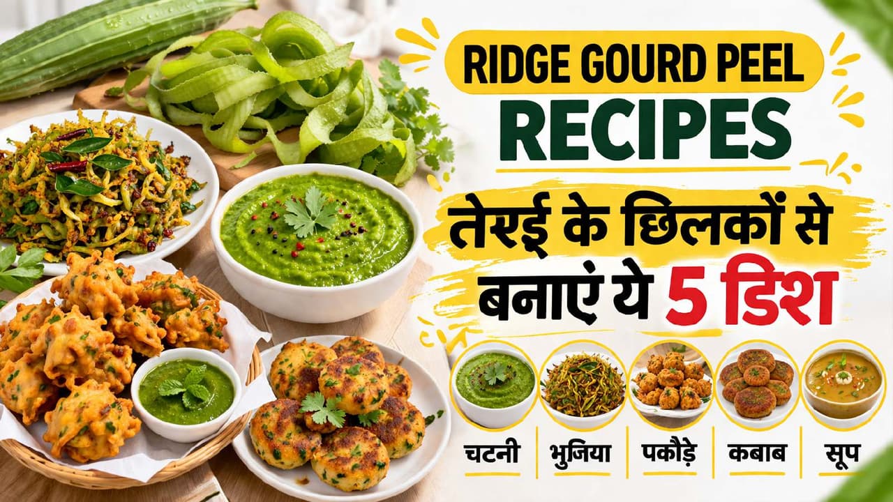 रिज गॉर्ड पेल रेसिपी: रिज गॉर्ड पेल से 5 स्वादिष्ट डिश बनाएं एक ऐसा स्वाद जो आपको हैरान कर देगा