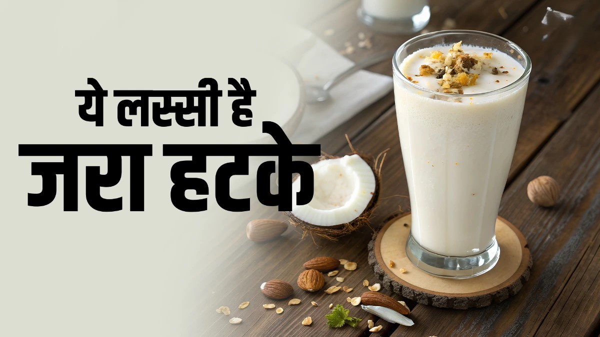 Coconut Lassi Recipe: Bored of plain lassi? Now try this creamy Coconut Lassi that offers both coolness and freshness.