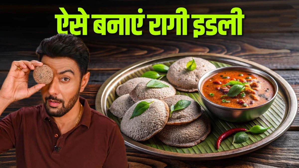 How to Make Ragi Idli: Neither Will It Collapse Nor Turn Hard—Make Fluffy Ragi Idlis in Ranveer Brar Style.