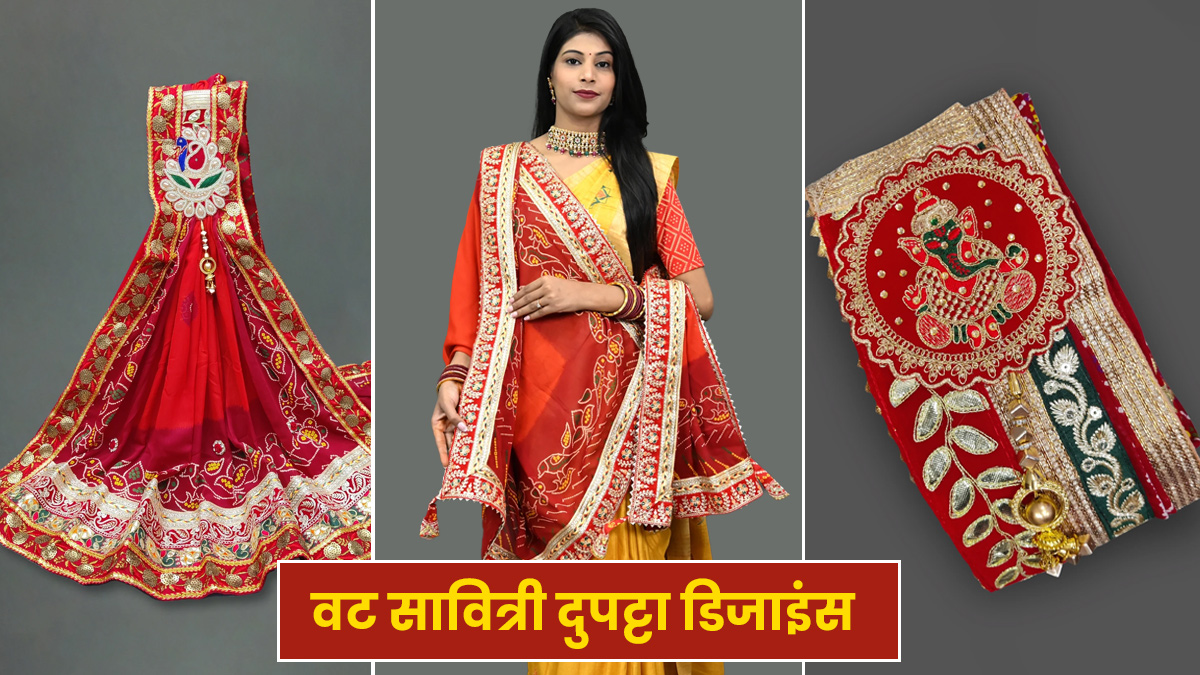 Ethnic Dupatta Trends for Vat Savitri: वट सावित्री व्रत पर पहनें ये खूबसूरत दुपट्टा डिजाइन, मिनटों में निखरेगा आपका लुक